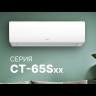 Сплит-система Centek Super CT-65S09