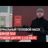Тепловой насос Thermex Energy Pro 42
