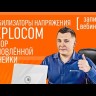 Стабилизатор напряжения релейный TEPLOCOM ST-888