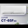 Сплит-система Centek CT-65F18